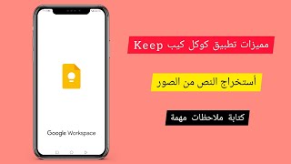 تطبيق كوكل كيب أستخراج النص من الصور screenshot 5