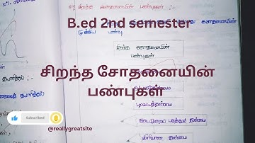 Qualities of good test / unit 4 / assessment for learning / 2nd year b. Ed / Teaching World 🌎