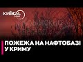 🔥ВИБУХИ В КРИМУ: після прольоту дронів спалахнула НАФТОБАЗА в Сімферополі