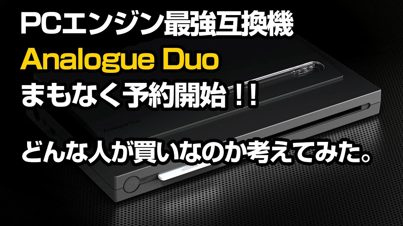 昔懐かしのレトロゲーム♪ PCエンジンDUO-R 【ジャンク】 - テレビゲーム