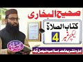 Sahie Bukhari Kitab Ul Salat صحیح بخاری کتاب الصلاۃ حصہ چہارم شیخ تفضیل احمد ضیغم صاحب حفظہ اللہ