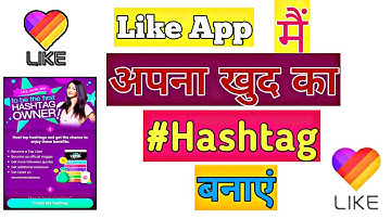 How to Like App on #hashtag popular video in LIKE APPS