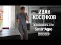 [ОтУС] Иван Косенков - Летняя школа ОтУС – 2016