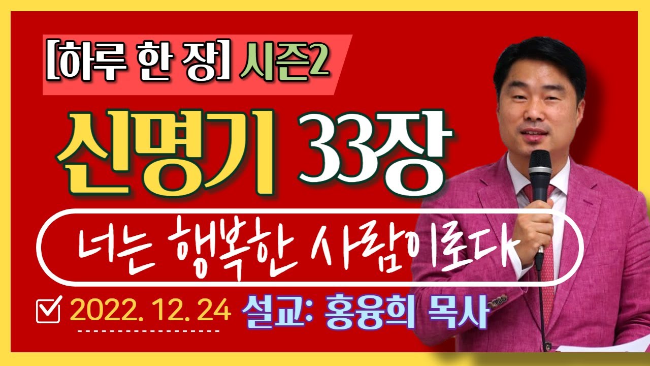 [하루 한 장2] 신명기33장_너는 행복한 사람이로다