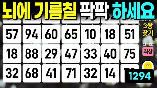 뇌에 기름칠 팍팍 하세요 - 같은숫자찾기, 치매예방퀴즈, 치매예방활동, 숫자퀴즈, 숫자찾기, 단어퀴즈, 치매테스트 screenshot 5