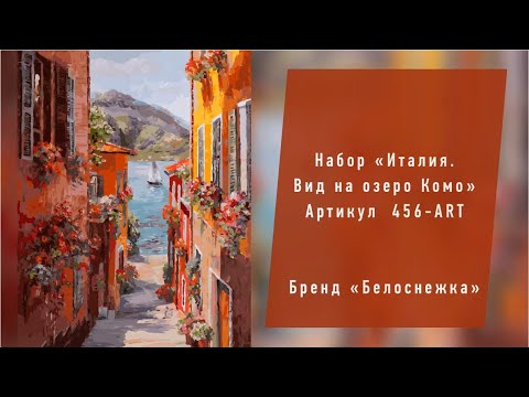 Анбоксинг/обзор на картины для рисования по номерам "Пейзажи Artemis". Интернет-магазин "Белоснежка"