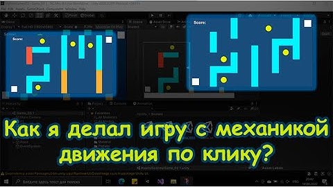 Как я делал игру с механикой движения по клику? (+исходник)