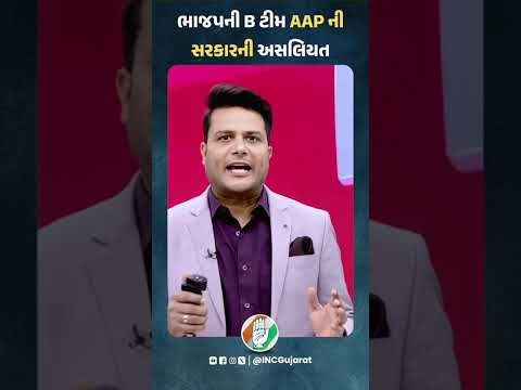ભાજપ - આપના શાસનમાં ડ્રગ્સ માફિયા બેફામ!#congress