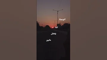 متقوليش كان غصب عنك ياريت فعلا فيوم عرفتي تحبيني اتواعدنا اننا يفضل ما بنا عصام صاصا 