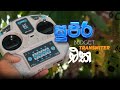MicroZone MC6C Mini RC Transmitter with MC7RB Receiver V2 Unboxing & Review | Sinhala