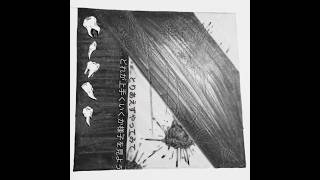 SEE WHAT STICKS FULL MIXTAPE