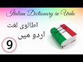 Lesson no.9 Italian dictionary in urdu with HT