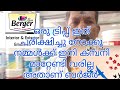 #Bergerpaint#nicequalitysuper#selectionഒറ്റവണനിങ്ങൾ#ബർജർ#പെയിന്റ്അടിച്ചു#നോക്കൂഗുണംചെയ്യും