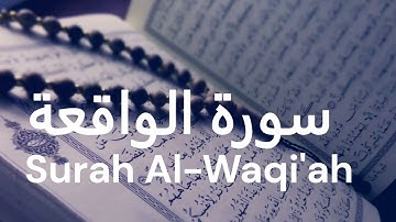 Surah Al-Waqi'ah | سورة الواقعة | Tilawat: Mahmud Huzaifa