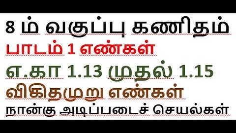 8th maths , Example 1.13 to 1.15, rational numbers four basic Operations in tamil