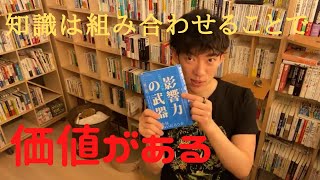 Daigoおすすめ本#7 本１冊だけで人生が全てうまくいけわけではない