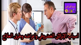 تعرف على اسباب الانزلاق الغضروفي واعراضه وطرق العلاج شاهد التفاصيل screenshot 4