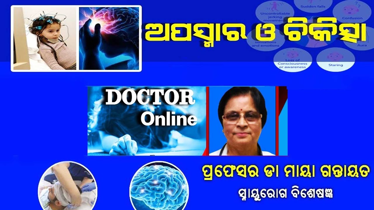 Dr Maya Gantayat/Neurologist /Ashwini Hospitals/Cuttack/Tips Epilepsy/Symptoms/Diagnosis/Treatment/
