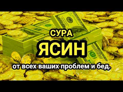 🔊 ✔ Сура \