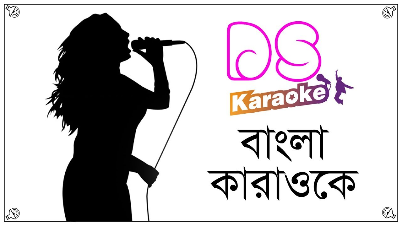 Sraboner Meghulo Bangla Karaoke  DS Karaoke