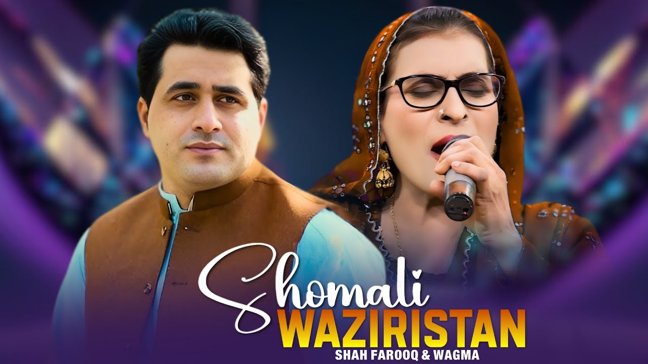 Shomali Wazirista | Shah Farooq & Wagma | Pashto New Songs 2026 | Pashto Music