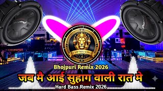 🔥 Jab mai aayi suhag wali raat mein dj remix | Hard Bass Remix 2026 | bhojpuri remix 2026😲