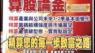 20150825 2130 徐名澤 贏家戰略