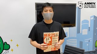 「私はこの5年を深く反省」藤田晋社長より5周年のお祝いコメントをいただきました