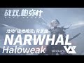 【Haloweak】NARWHAL 「Punishing: Gray Raven OST - 极地暗流」 【パニシング:グレイレイヴン】Official