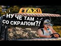 ТАКСИ В РАСТ! @MAGlCOW