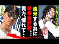 Ellow Bucksの逮捕の真相に一同驚愕 明かされた本名や渡米理由がヤバい 貴方に憧れ渡米した時は 金詐欺でした Ellow Bucksの逮捕の真相に一同驚愕 明かされた本名や渡米理由がヤバい 貴方に憧れ渡米した時は 金詐欺でした