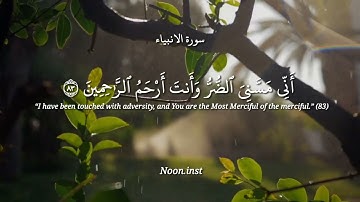 تلاوة هادئة من سورة الانبياء