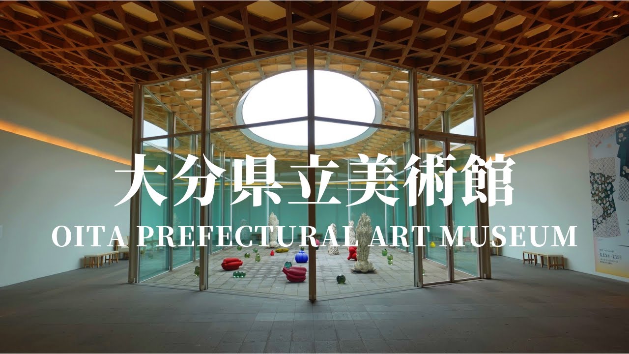 建築47　大分県立美術館　坂茂設計：Oita Prefectural Art Museum Design by Shigeru Ban
