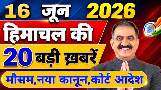Himachal की 20 बड़ी Breaking News🔥 | Top Headlines Himachal” 16 June 2026 | Himachal Samachar
