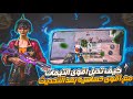 شرح كيف تتعامل مع اقوى التيمات مع اقوى حساسيه بعد التحديث Best Sensitivity With Ultimate Royal