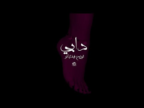 Fiftyano Beats Dabbe فيفتيانو دابي