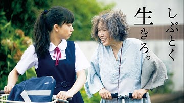 映画『宇宙でいちばんあかるい屋根』特別映像〜星ばあ語録完全版〜