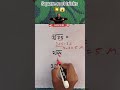 वर्गमूल निकालने का आसन ट्रिक ⁉️😱#squareroottrick #mathstricks#fastcalculation #shorts #viral#ytshort