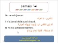 شرح كلمة  أبدا بالفرنسية  jamais