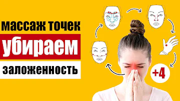 Массаж от заложенности носа: выводим слизь и убираем головную боль при насморке