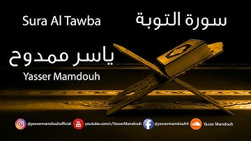 Sura A Tawba - سورة التوبة