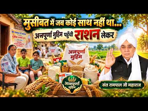 EP - 2458 | जंडली, अंबाला | मुसीबत में जब कोई साथ नहीं था अन्नपूर्णा मुहिम पहुँची राशन लेकर |