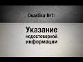 &quot;Как взять кредит?&quot; (12 ошибок заемщика: ошибка №01)