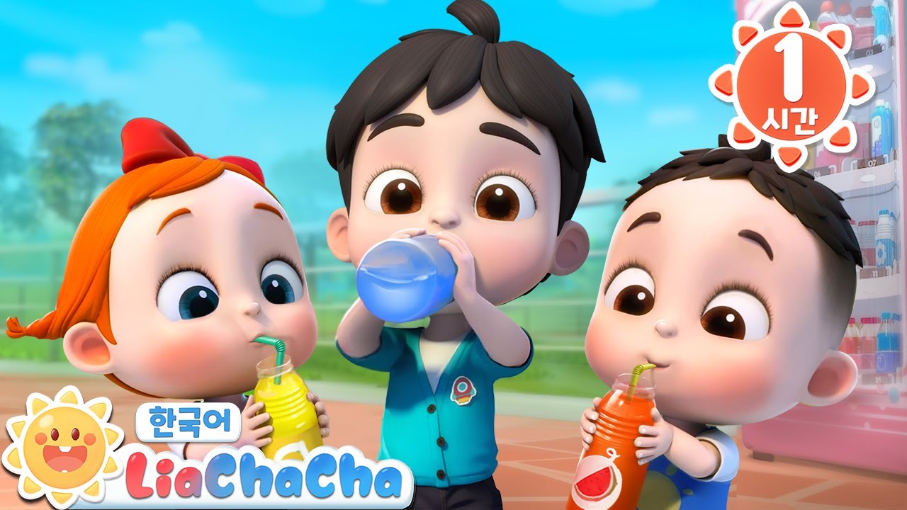 알록달록 주스 자판기 | 동요모음🎵 | 조니조니 네 아빠 | 인기동요 | 리아차차 LiaChaCha