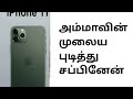 I phone backcase review  best offer i phone backcase in tamil