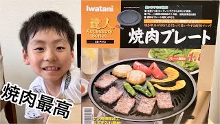 焼肉最高 【iwatani イワタニ 焼き肉プレート】