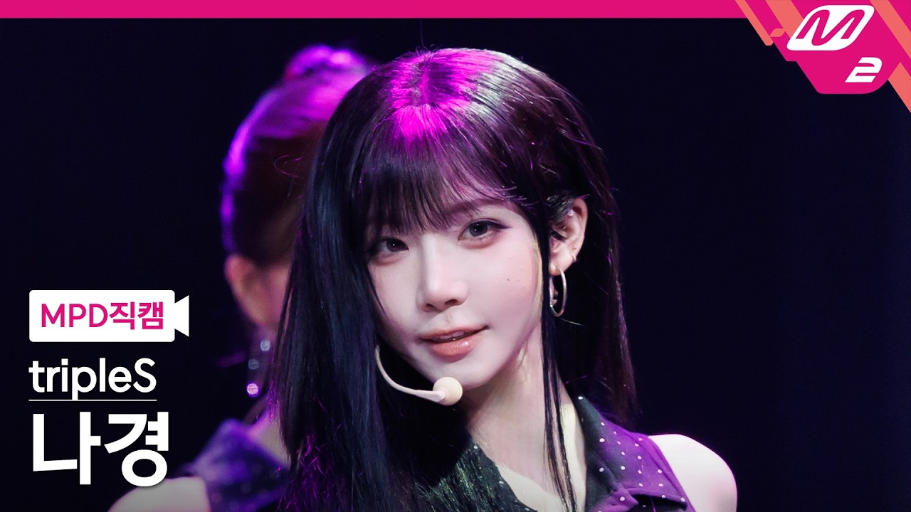 [MPD FanCam] TripleS NaKyoung FanCam 4K 'Baby Flower' (tripleS NaKyoung FanCam) | @MCOUNTDOWN_202...のサムネイル