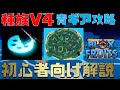 【保存版】青いギアの場所、完全解説!?種族V4 Blox Fruits攻略【ROBLOX(ロブロックス)】【ゆっくり実況】