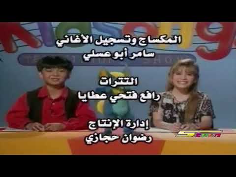 اغاني الصغار الشارة النهاية 