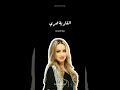 Zina Daoudia A Sahebti Statut WhatsApp زينة الداودية أصحبتي حالات واتساب Zina Daoudia A Sahebti Statut WhatsApp زينة الداودية أصحبتي حالات واتساب